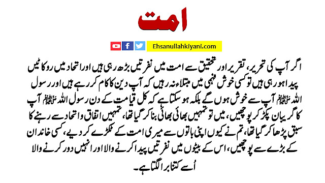 Ummat -Islamic quote in urdu