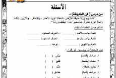 تحفة وبالاجابات المراجعة النهائية لغة عربية تانية ابتدائى ترم اول 2017