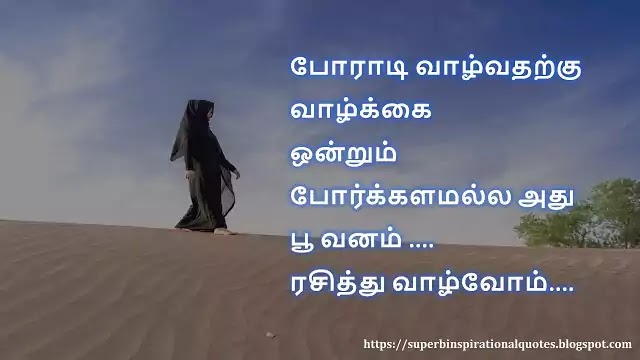 Life Motivational Quotes in Tamil 5