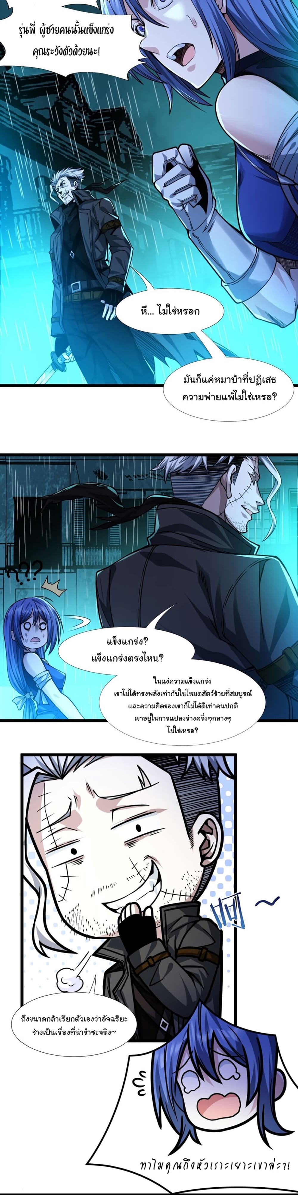 I’m Really Not the Evil God’s Lackey ตอนที่ 49