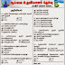 Dinamalar Series - 3 Lab Assistant Exam 2015 Model Questions and Answers Multiple Choice Questions (MCQ)