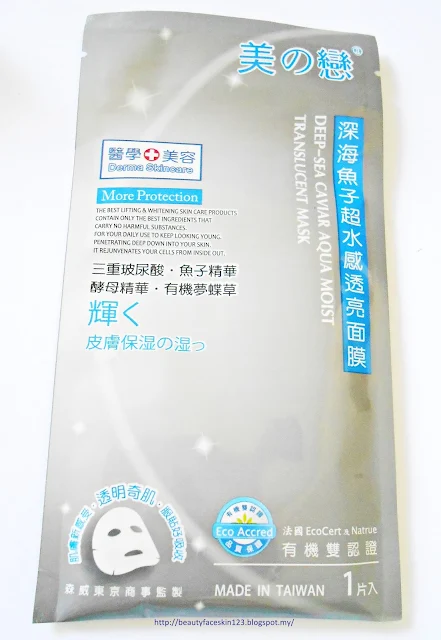 美之恋深海鱼子超水感透亮面膜 BEAUTY Deep-Sea Caviar Aqua Moist Translucent Mask