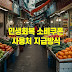 민생회복 소비쿠폰 사용처, 지급 방식 확인