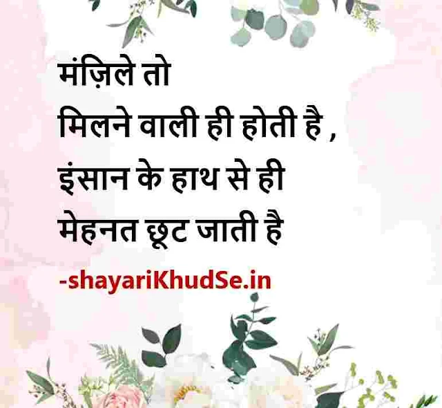 success shayari motivational quotes images, success shayari in hindi images, success shayari in hindi images download