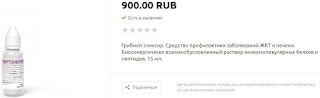 Peptoheppin price (Пептогеппин Цена 900 рублей).jpg