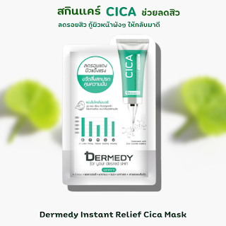 Dermedy Instant Relief Cica Mask databet666
