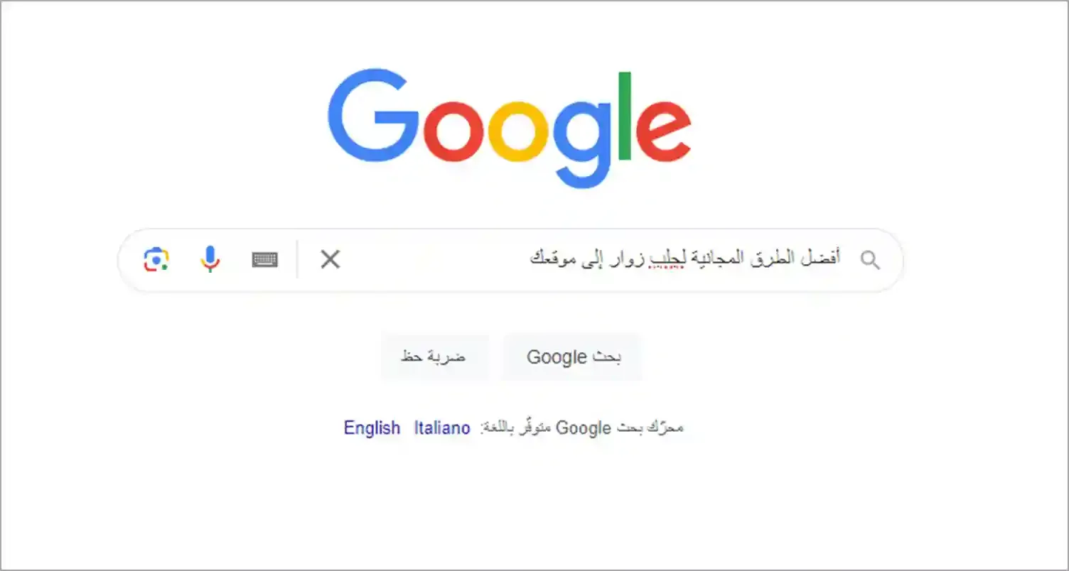 أفضل الطرق المجانية لجلب زوار إلى موقعك