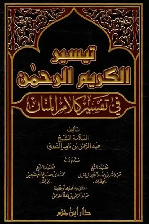 Tefsir El Sadi Tefsir El Sadi