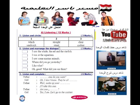 تدريبات الوحدة السابعة لغة إنجليزية صف سادس فصل ثاني 2024