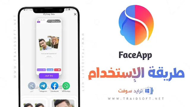 برنامج FaceApp Pro فيس اب مهكر اخر تحديث