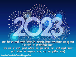 New Year Best 2023 Wishes In Hindi
