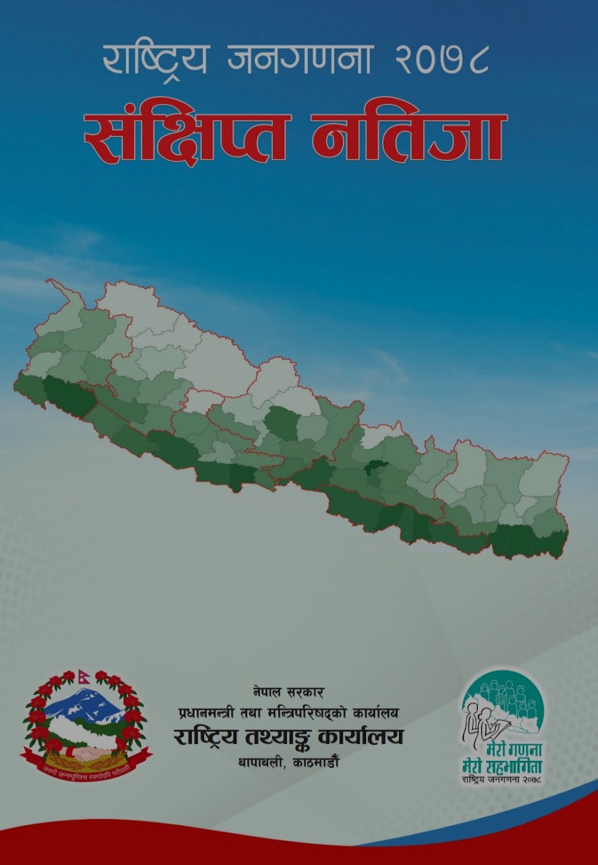 जनगणना २०७८ (Census 2078, Nepal)