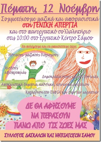 αφίσα απεργίας 12-11-2015 (1)