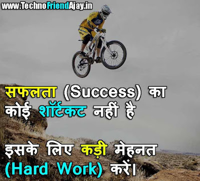 hard work student motivational quotes in Hindi