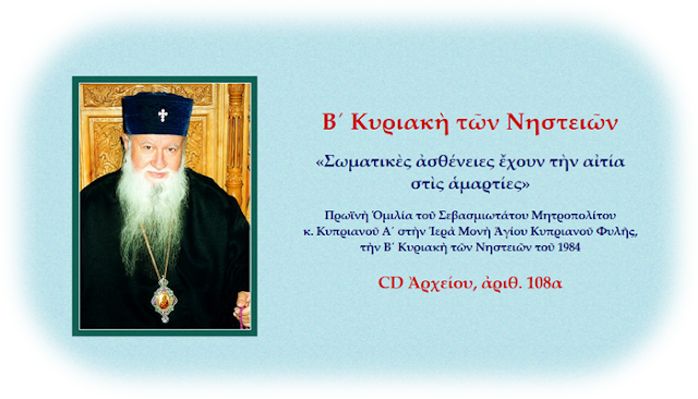 http://www.agioskyprianos.org/kyprianou_triodion.shtml#cd108a