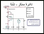 ربط دائرة ستار - دلتا بالكونتاكتورات