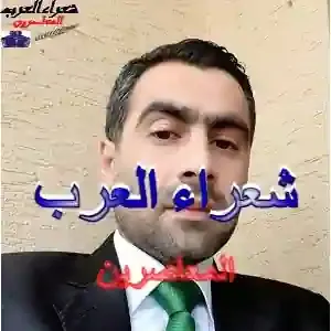 يا معشرَ الشعراءِ ....محمد الفلاحة