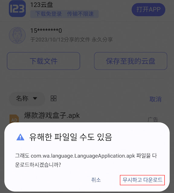 APK 다운로드 안내