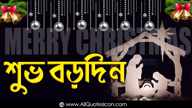 Awesome 2020 Merry Christmas Greetings in Bengali HD Wallpapers Best Bengali Christmas Wishes Whatsapp Pictures Free Bengali Quotes Images