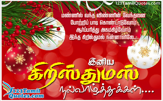 christmas quotes in tamil