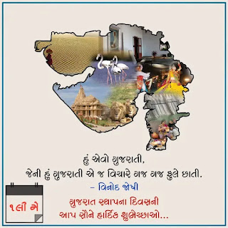 Gujarat Map Picture with Ardeshar Faramji Quotes on Gujarat for Gujarat Establishment Day.