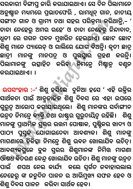 Sisu Dibash Odia Rachana Sishu divas Odia Essay