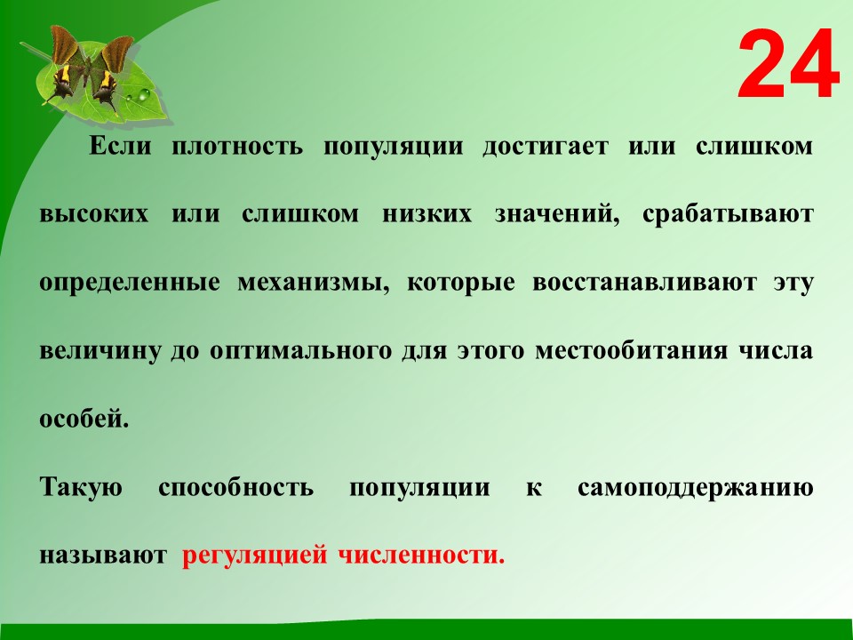 29 популяция. Популяция как структурная единица вида. Популяция структурная единица вида тест. Популяция - структурная единица вида 9 класс. Вариант 2 биология 5 класс группа особей сходных по строению и.
