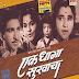 Ek Dhaga Sukhacha (1961)