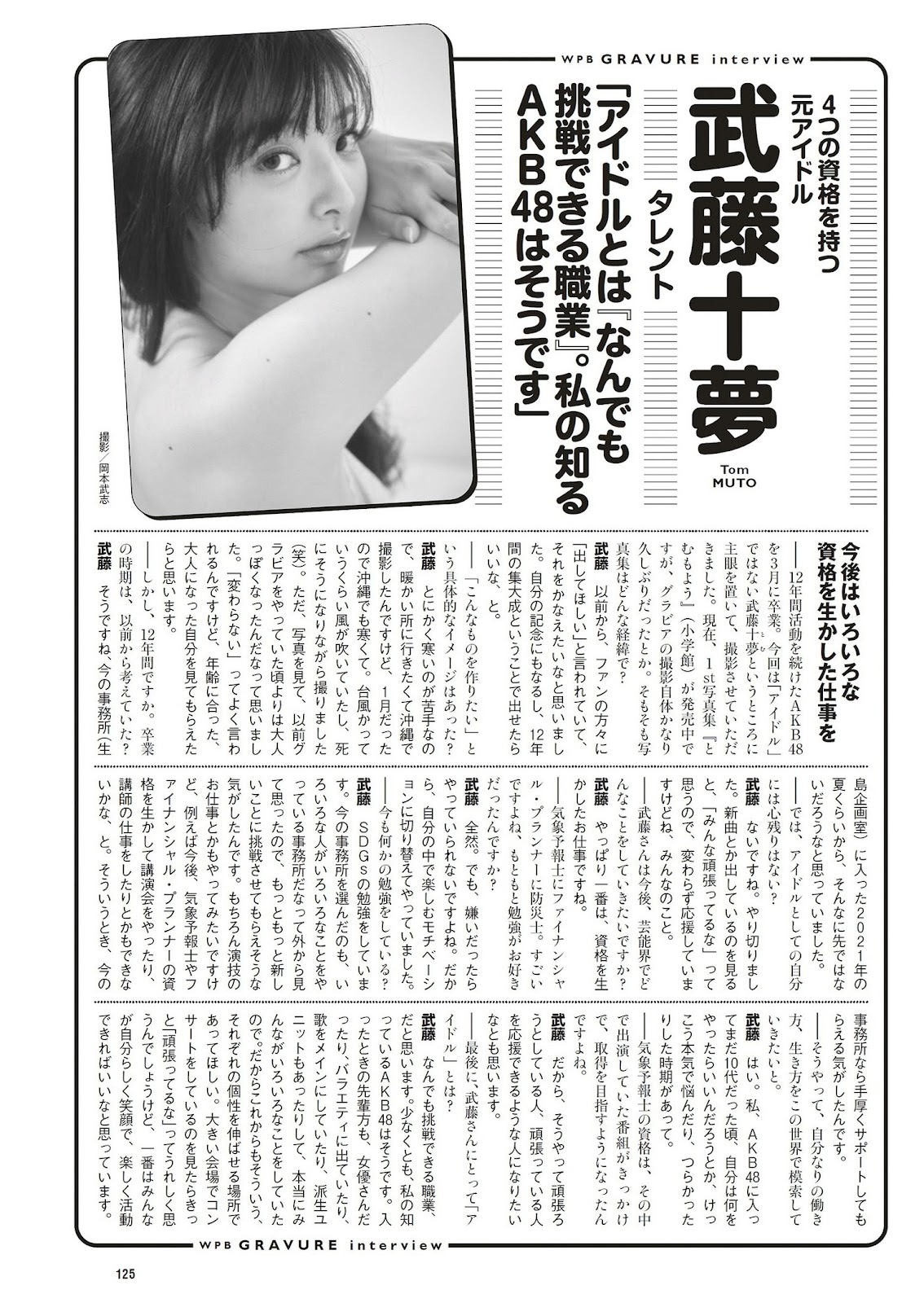 Muto Tomu 武藤十夢, Weekly Playboy 2023 No.21 (週刊プレイボーイ 2023年21号) img 11
