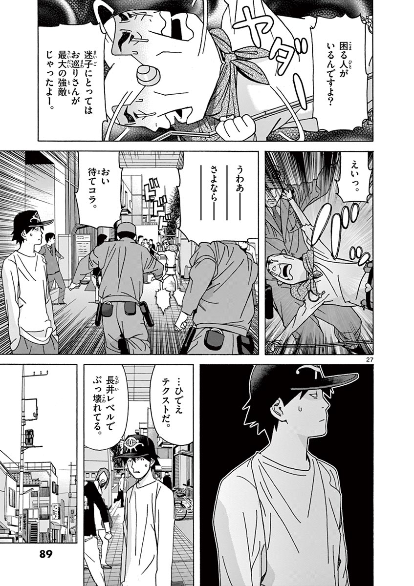 ストーカー被害記録 第三世界の長井 ながいけんという漫画家も工作された