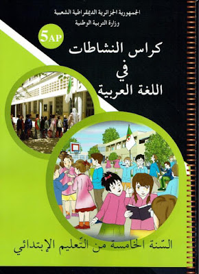 Ù†ØªÙŠØ¬Ø© Ø¨Ø­Ø« Ø§Ù„ØµÙˆØ± Ø¹Ù† ÙƒØ±Ø§Ø³ Ø§Ù„Ù†Ø´Ø§Ø·Ø§Øª ÙÙŠ Ø§Ù„Ù„ØºØ© Ø§Ù„Ø¹Ø±Ø¨ÙŠØ© Ù„Ù„Ø³Ù†Ø© Ø§Ù„Ø®Ø§Ù…Ø³Ø©