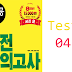 Listening Shinagon TOEIC Practice Season 2 - Test 04