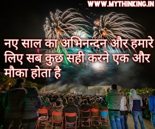 New Year Quotes in Hindi, New Year Status in Hindi