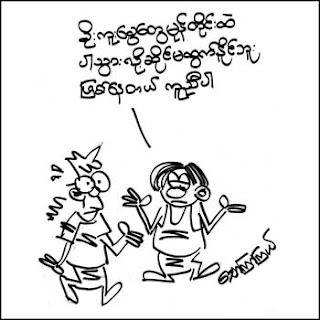 myanmar cartoons