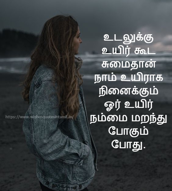 Love Failure Quotes In Tamil