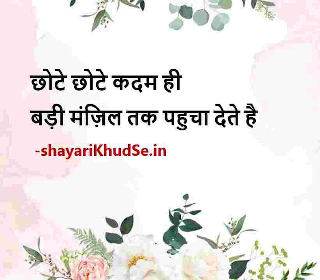 motivational thoughts in hindi photos, motivational thoughts in hindi images, motivational thoughts in hindi with pictures