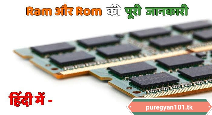 What is Ram and Rom in hindi