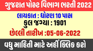 Gujarat Post GDS Bharti 2022 @ indiapostgdsonline.gov.in