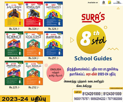 8th All Subjects Sura Guide-2023-24 pdf download