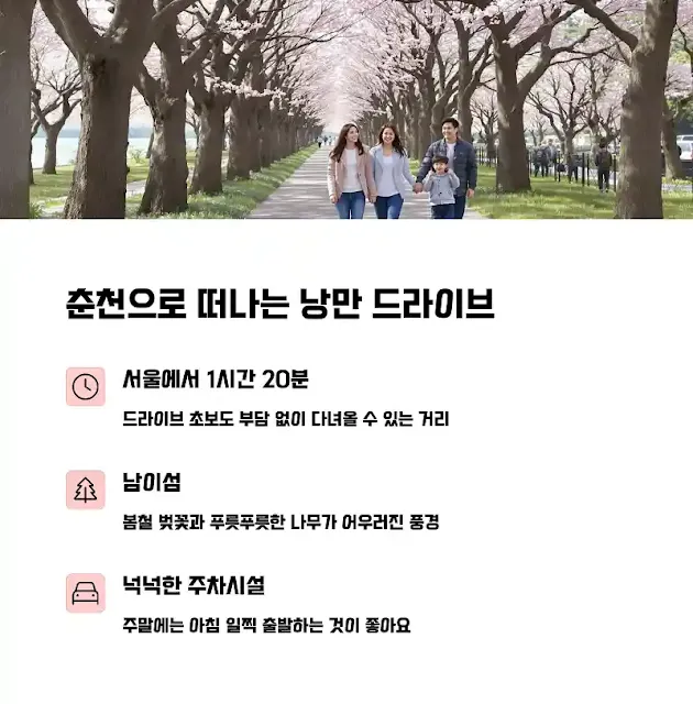 춘천으로 떠나는 낭만 드라이브