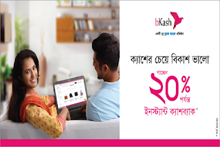 bkash-20%-cash-back-offer