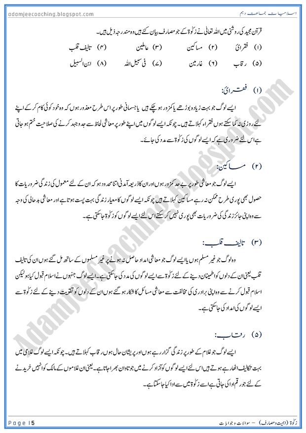 zakat-farziat-ahmiyat-aur-masarif-islamiat-10th-