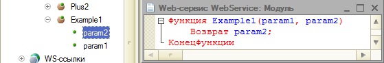 Код веб-сервиса 1с