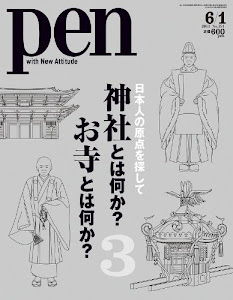 Pen (ペン) 2011年 6/1号 [雑誌]