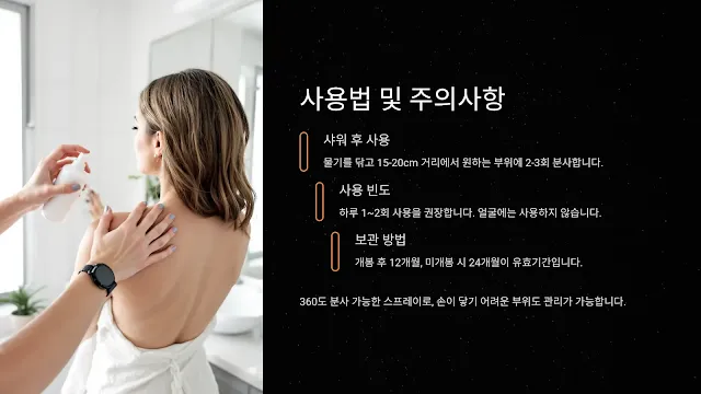 바디미스트