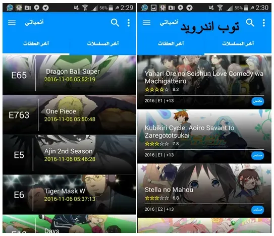 تطبيق انمياتي لمشاهدة الأنمي على الاندرويد