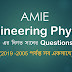  Engineering Physics এর বিগত সালের Questions(2019 -2005 পর্যন্ত সব একসাথে)