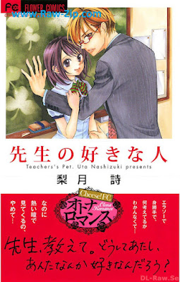 [Manga] 先生の好きな人 [Sensei no Sukina Hito]