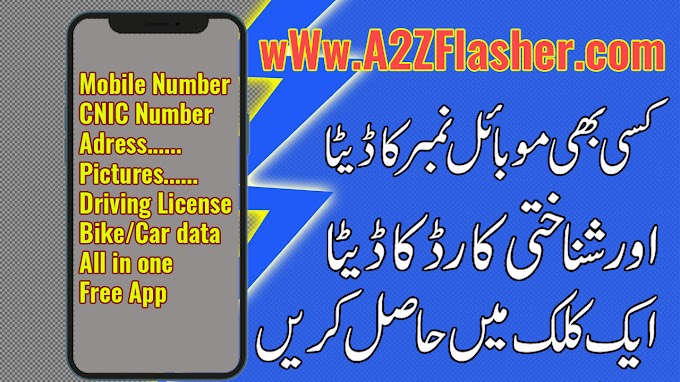 Check Mobile and CNIC Data in Android Phone