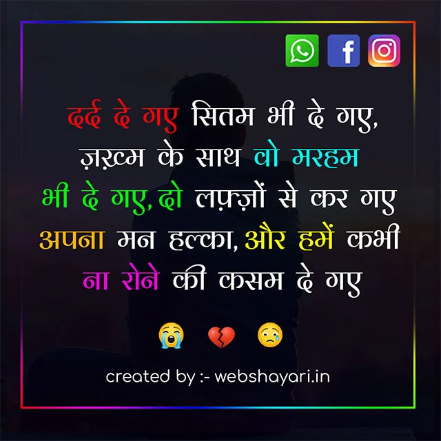 sad shayari status in hindi